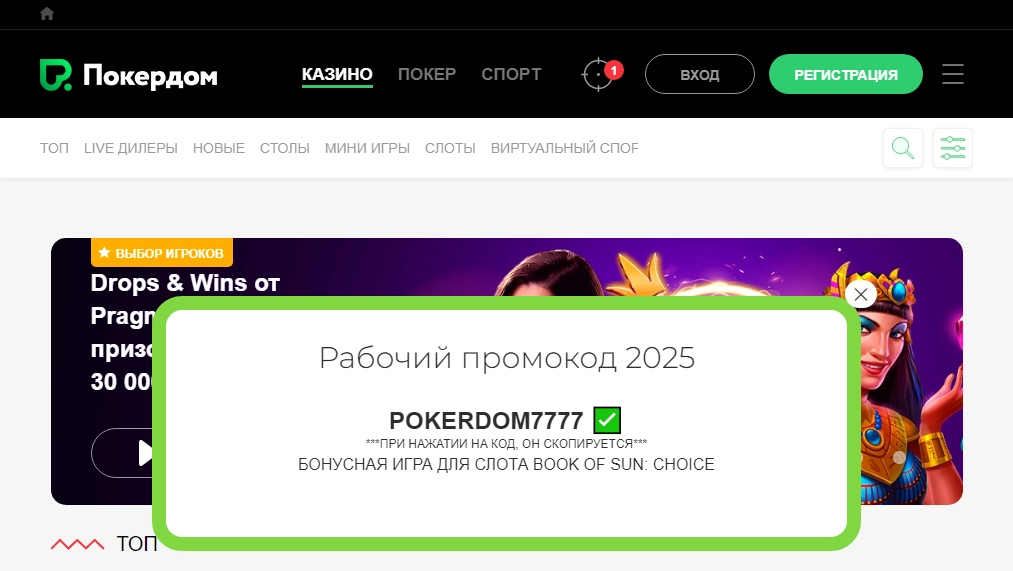 Pokerdom Casino
