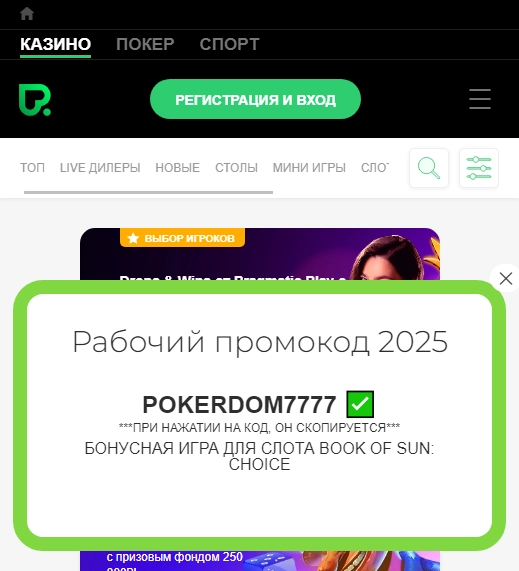 Pokerdom Casino